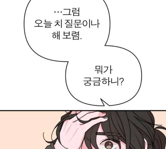 여우애담 26화 141