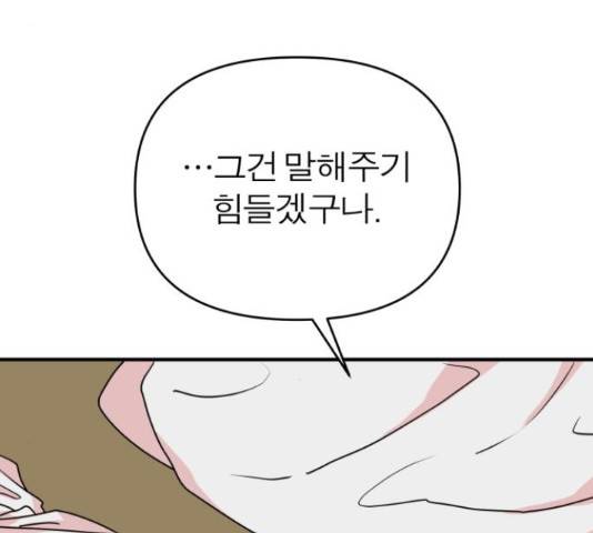 여우애담 26화 149