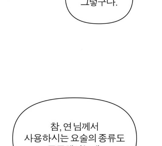 여우애담 26화 154