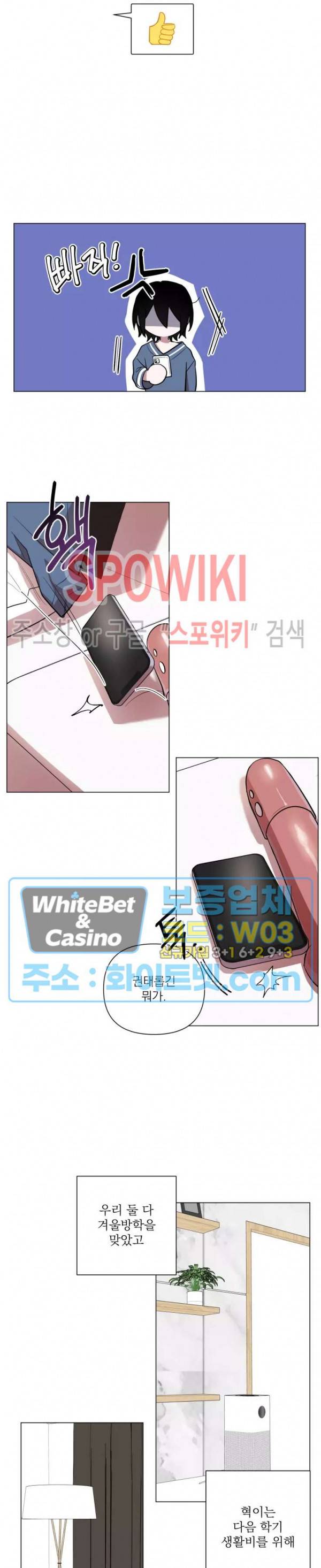 어린 애인 외전 1화 3