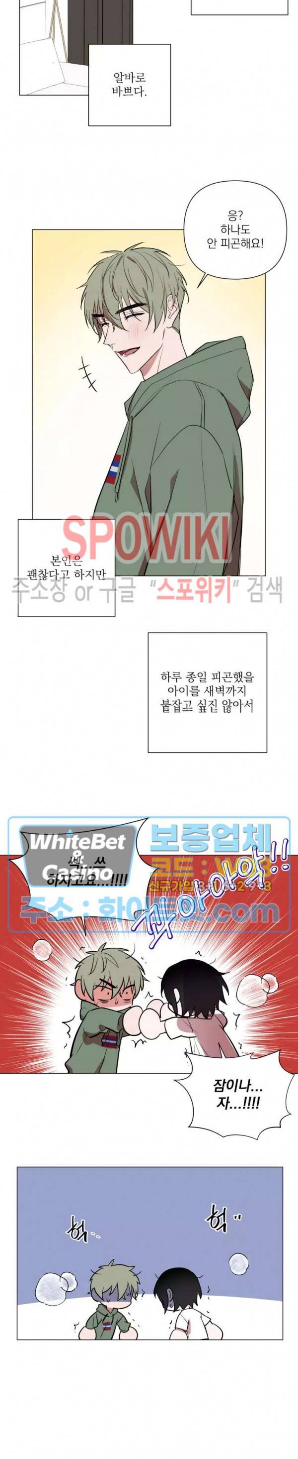 어린 애인 외전 1화 4