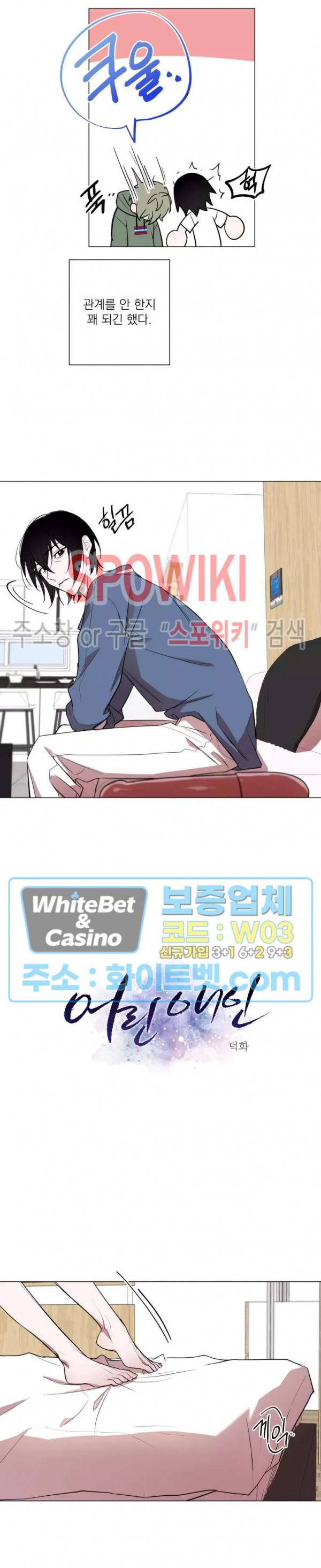 어린 애인 외전 1화 5