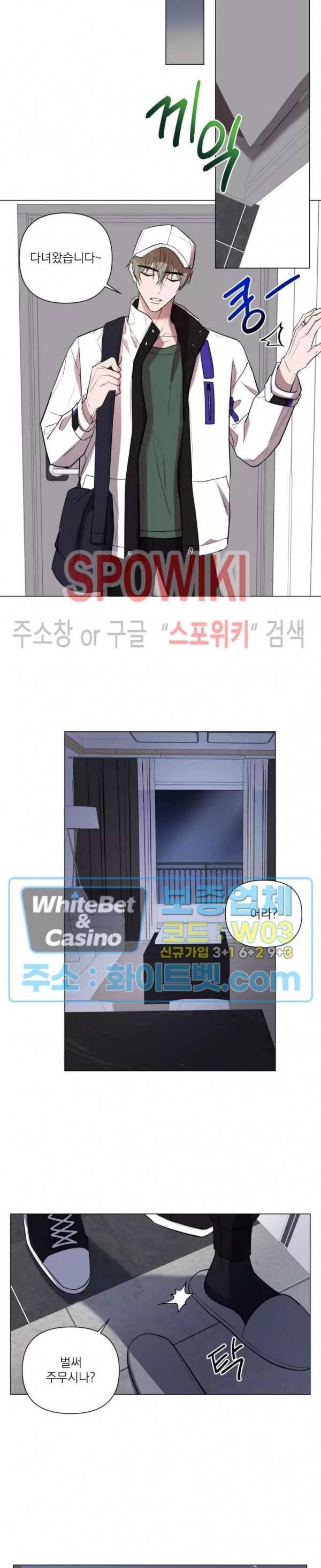 어린 애인 외전 1화 11