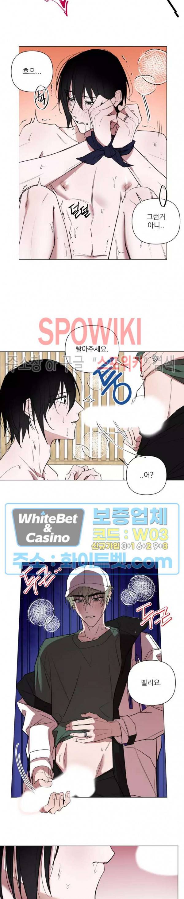 어린 애인 외전 1화 16