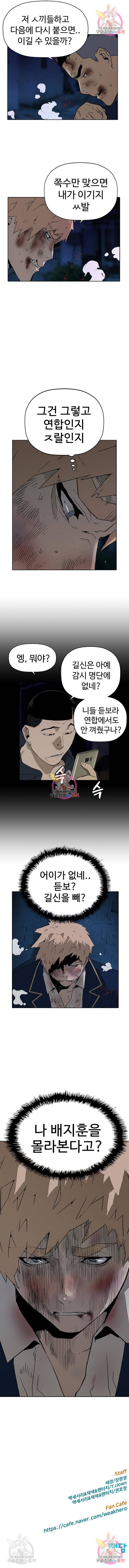 약한영웅 198화 11