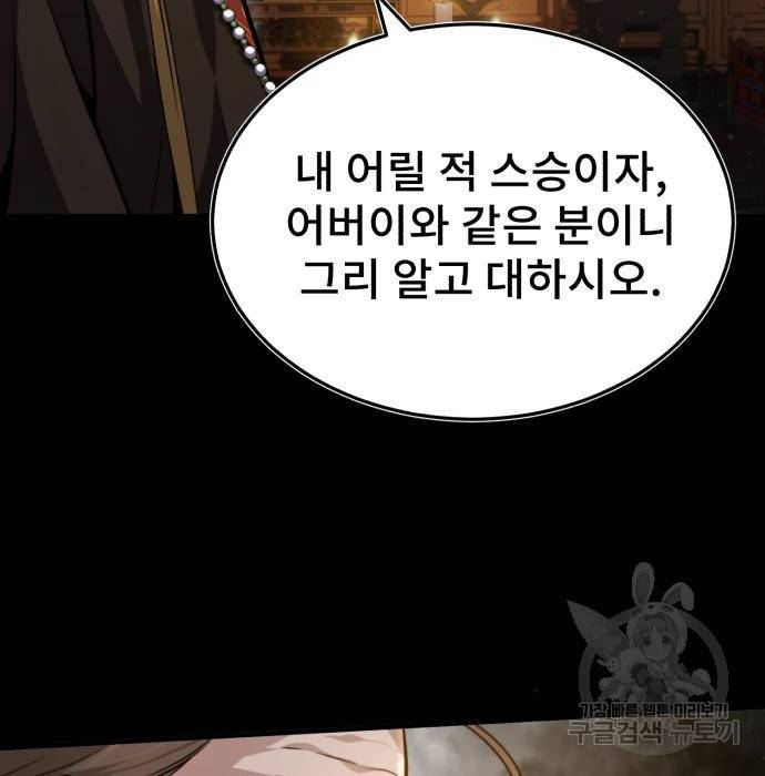 일타강사 백사부 41화 5