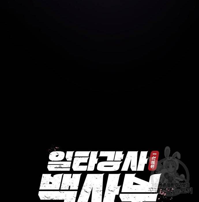 일타강사 백사부 41화 10