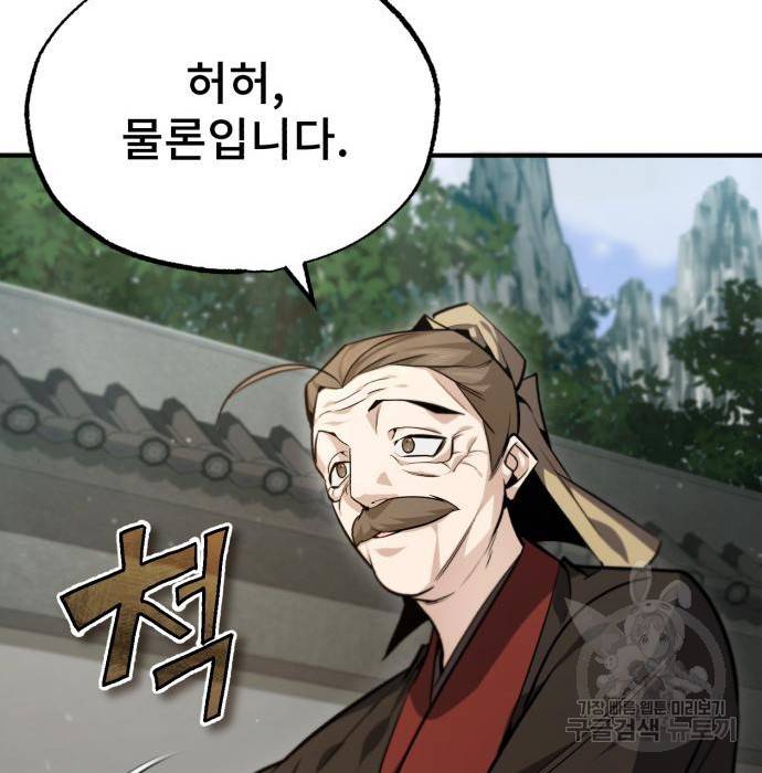 일타강사 백사부 41화 18