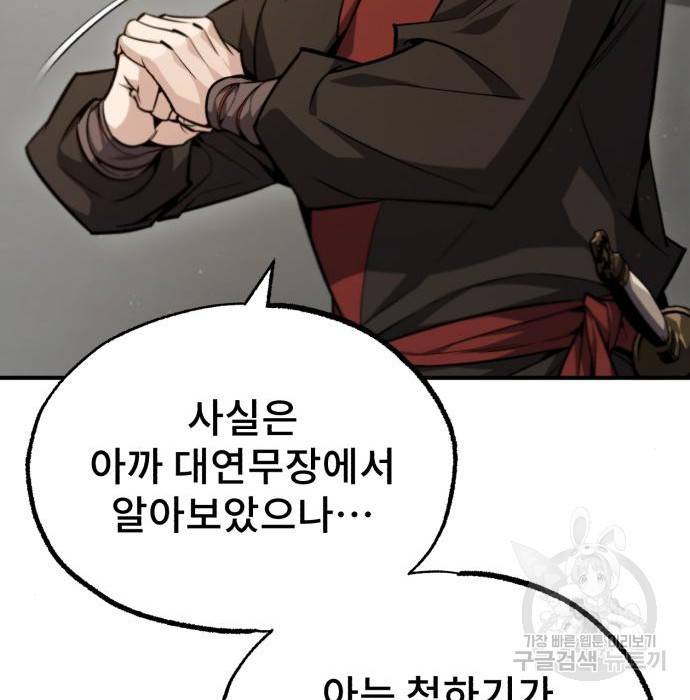 일타강사 백사부 41화 19