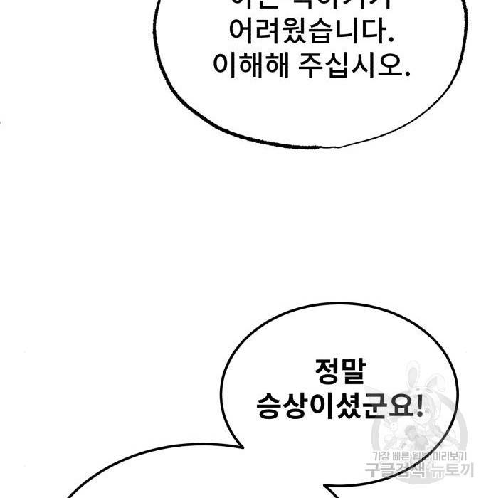 일타강사 백사부 41화 20