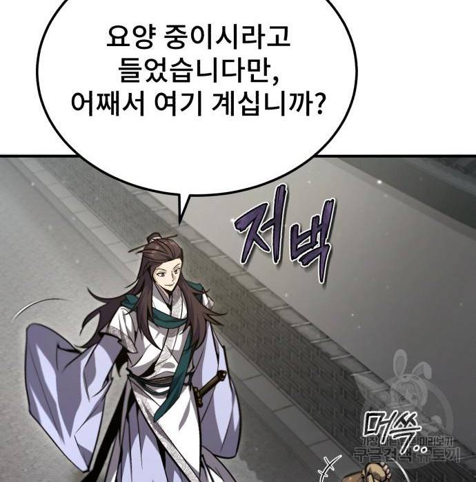 일타강사 백사부 41화 21