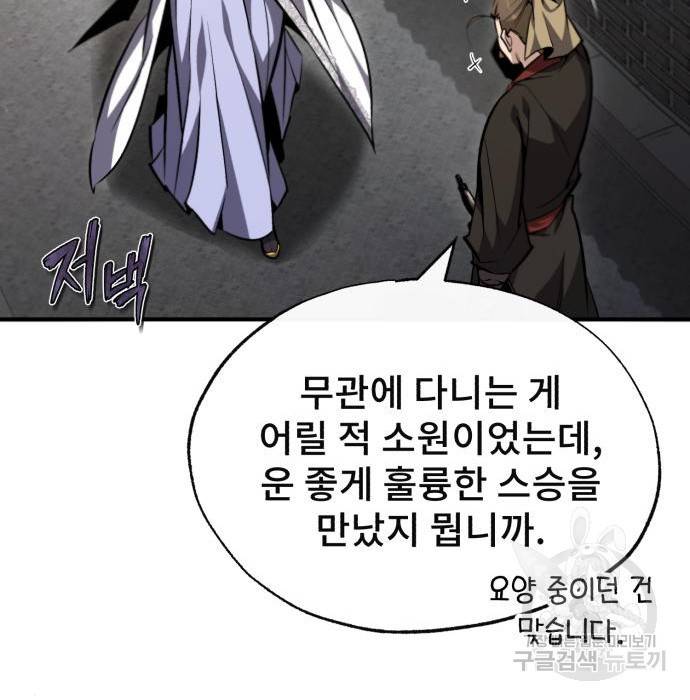 일타강사 백사부 41화 22