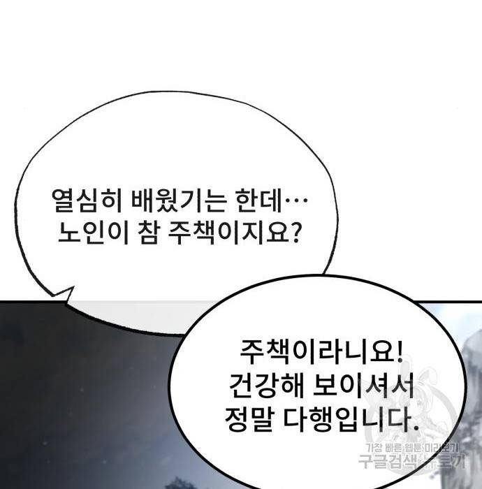 일타강사 백사부 41화 23