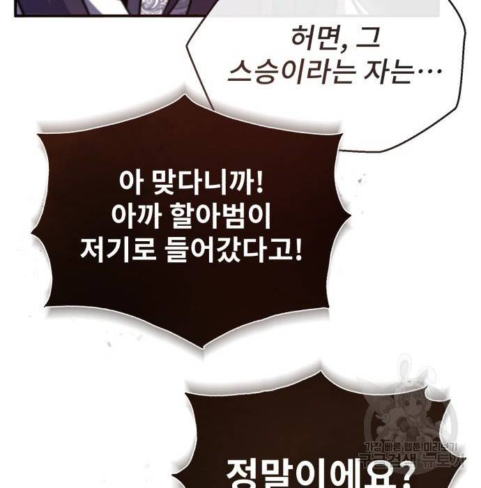 일타강사 백사부 41화 27