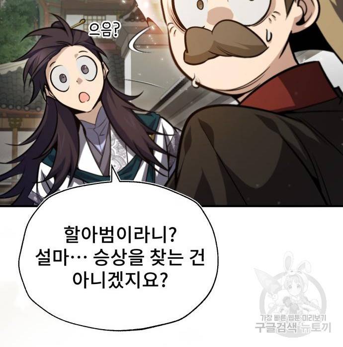 일타강사 백사부 41화 29
