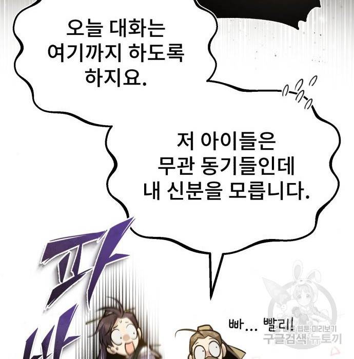 일타강사 백사부 41화 31