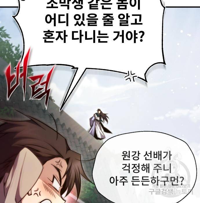 일타강사 백사부 41화 36