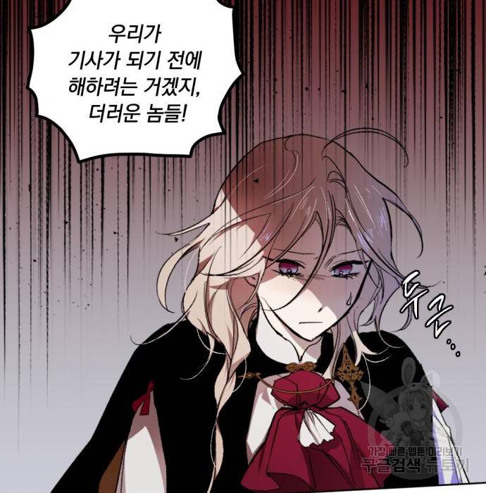 마왕의 고백 13화 2