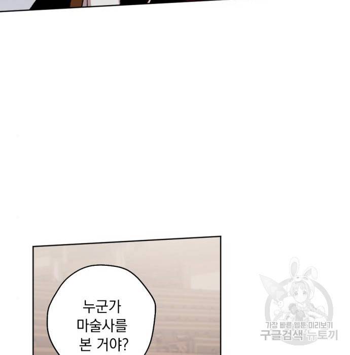 마왕의 고백 13화 3