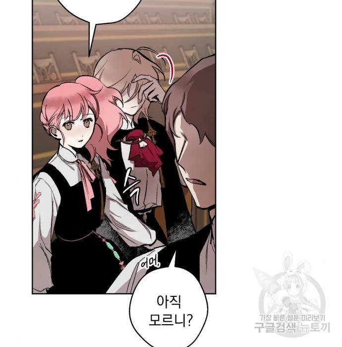 마왕의 고백 13화 4