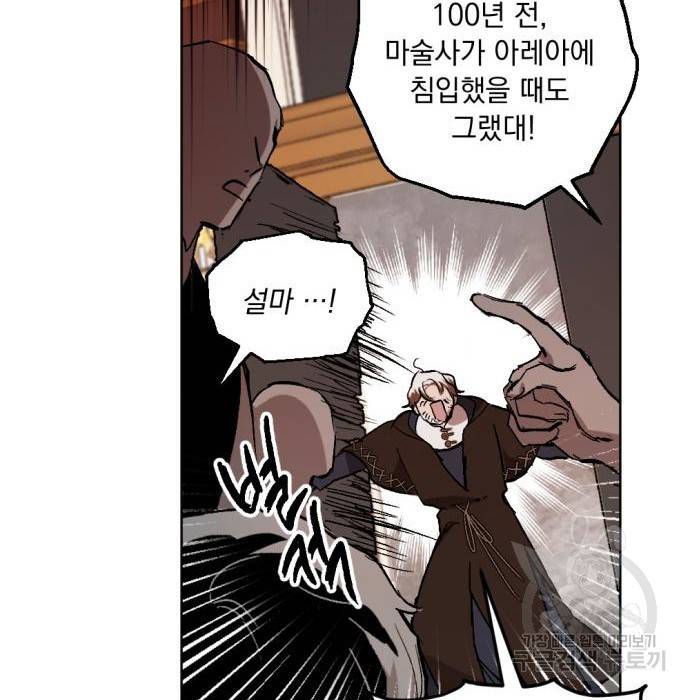 마왕의 고백 13화 12
