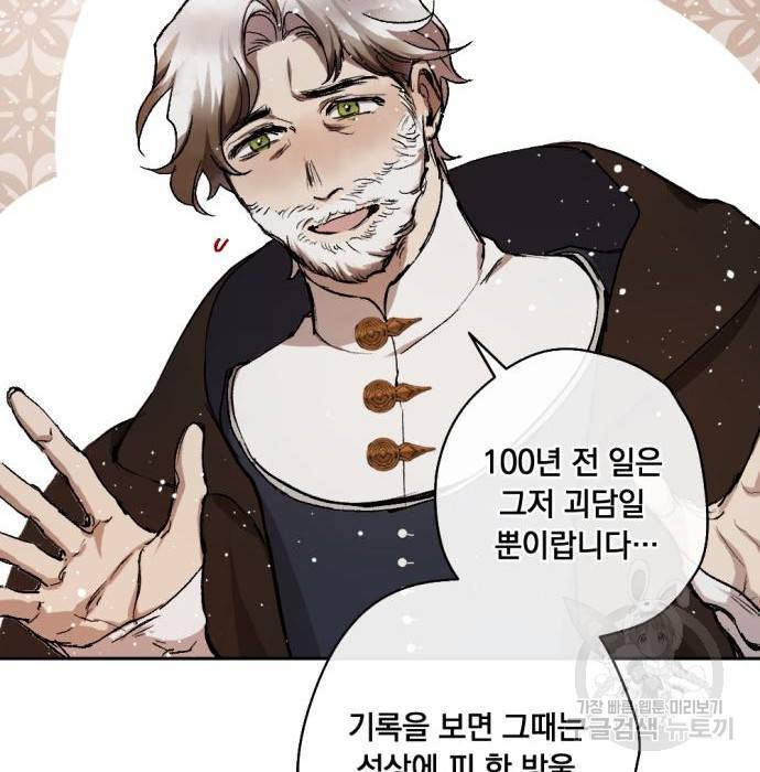 마왕의 고백 13화 14
