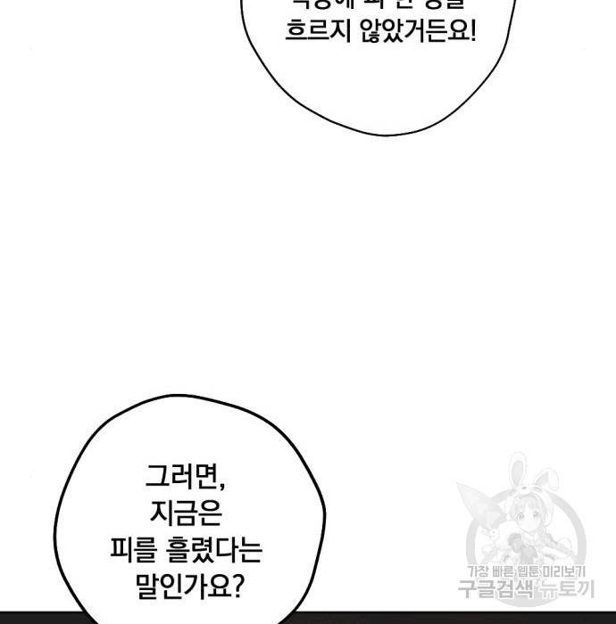 마왕의 고백 13화 15