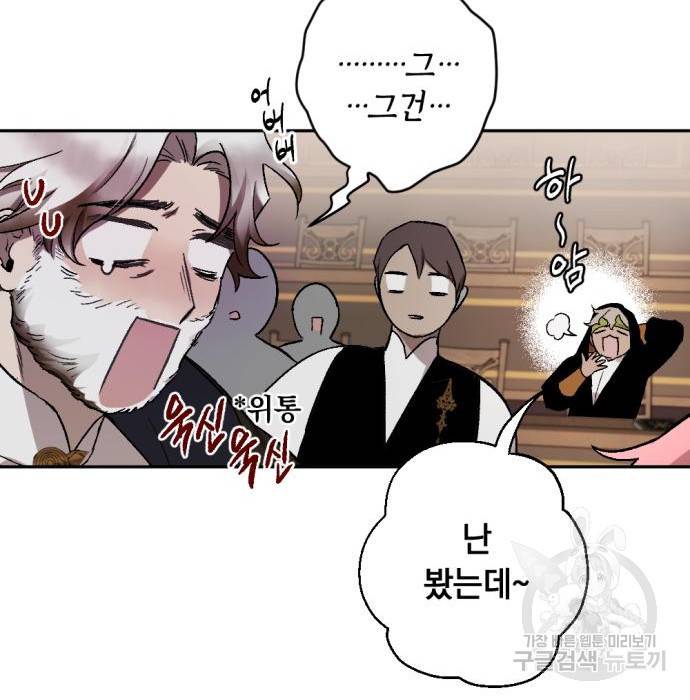 마왕의 고백 13화 19