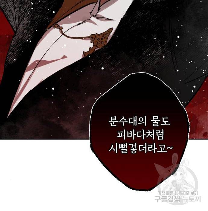 마왕의 고백 13화 22
