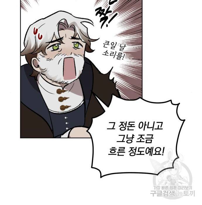 마왕의 고백 13화 24