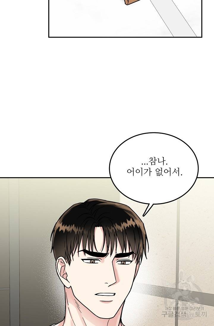 세이프 파트너 35화 25