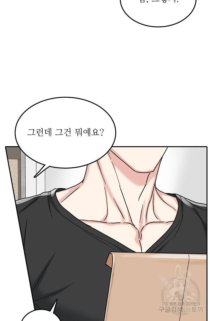세이프 파트너 35화 33