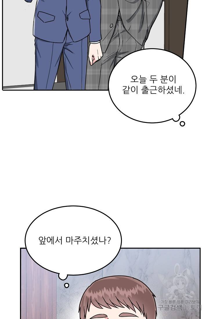 세이프 파트너 35화 47