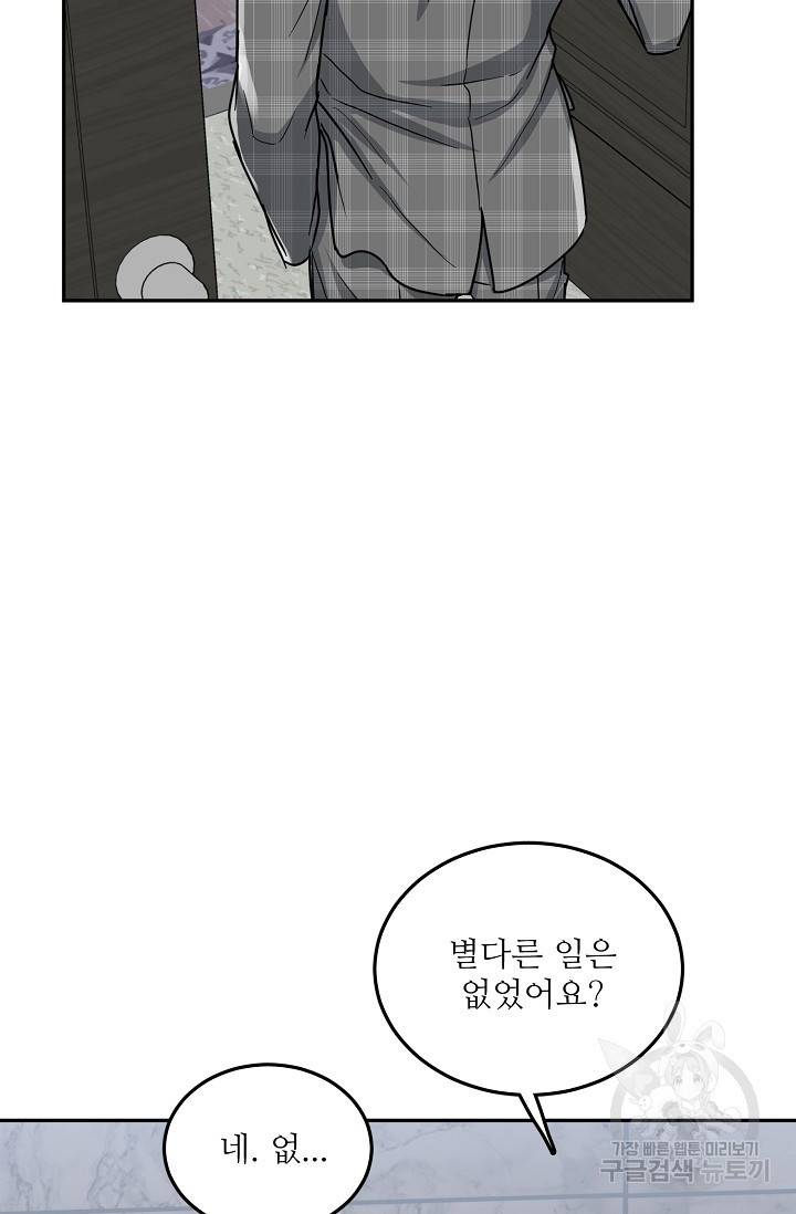 세이프 파트너 35화 52