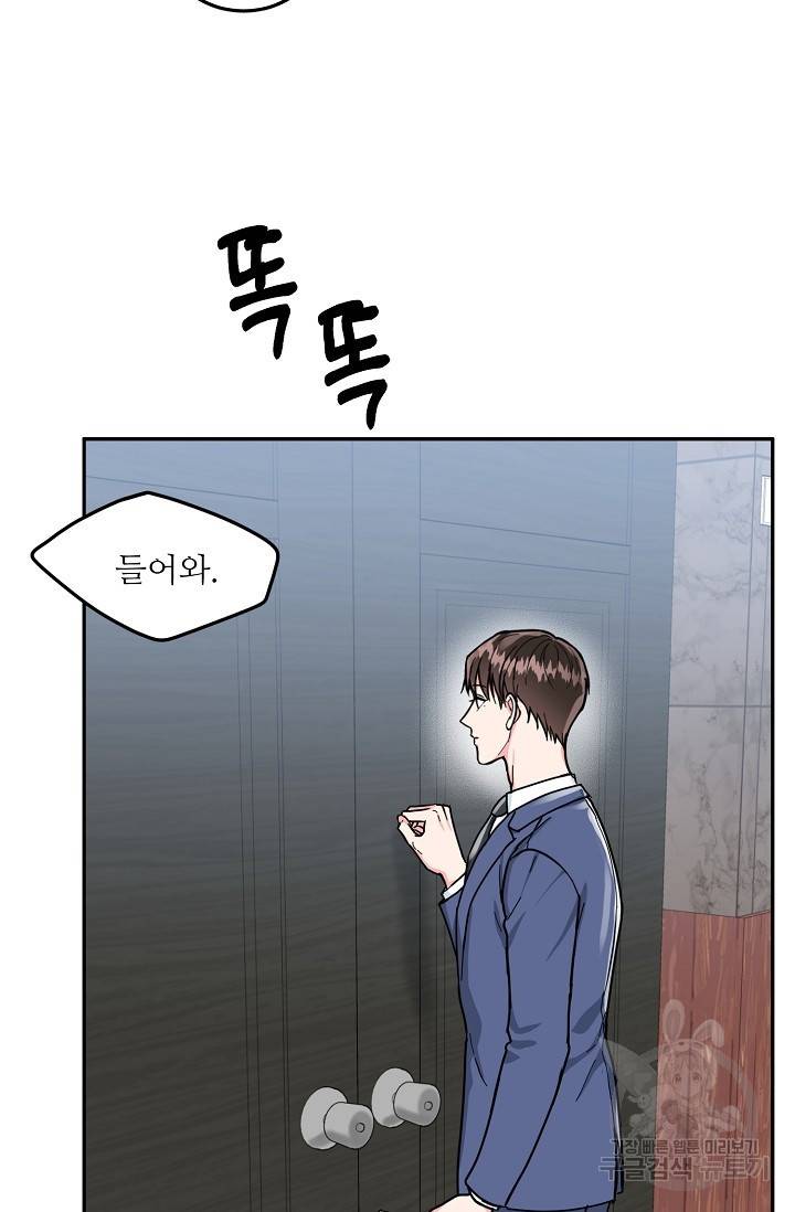 세이프 파트너 35화 57