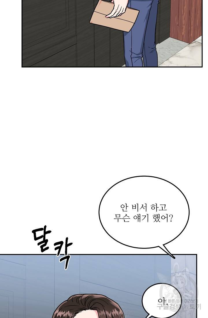 세이프 파트너 35화 58