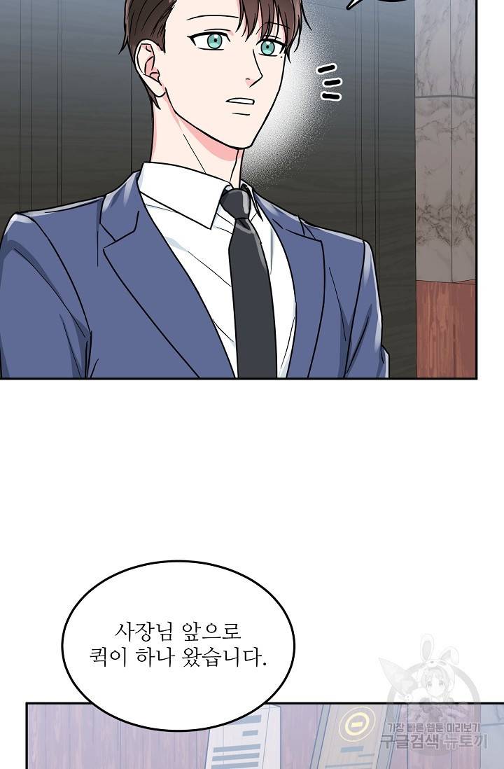 세이프 파트너 35화 59