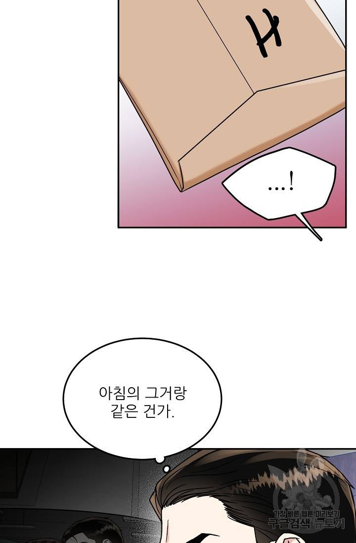 세이프 파트너 35화 62