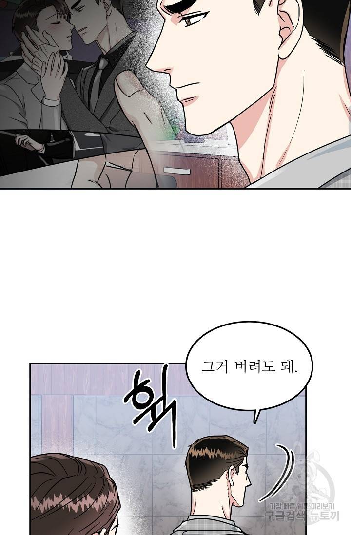 세이프 파트너 35화 63