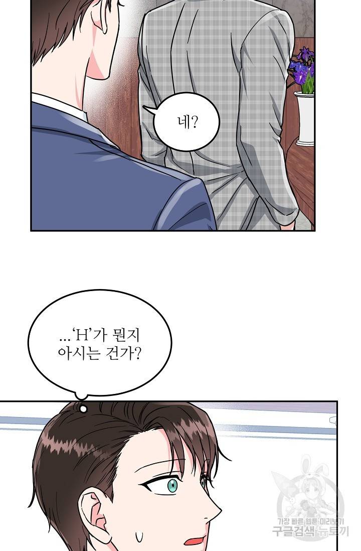 세이프 파트너 35화 64