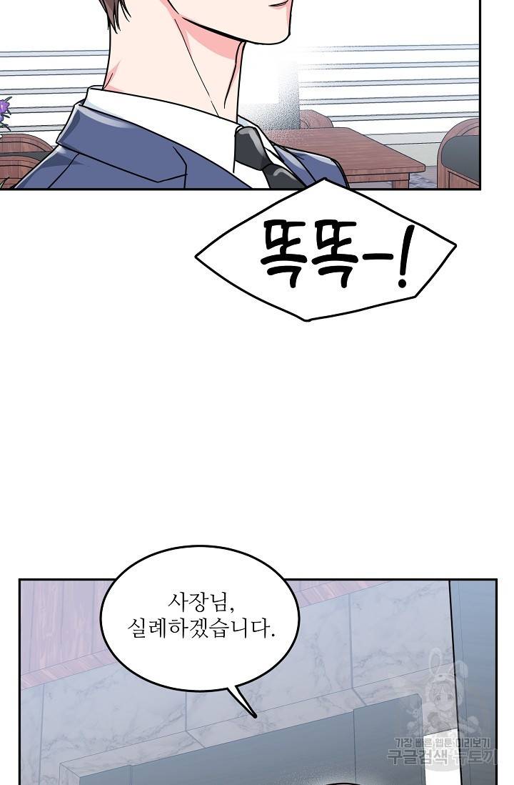 세이프 파트너 35화 65