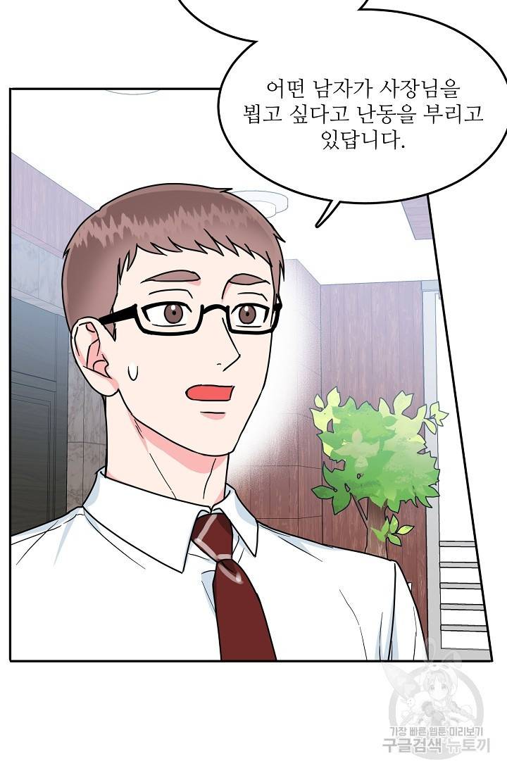 세이프 파트너 35화 68