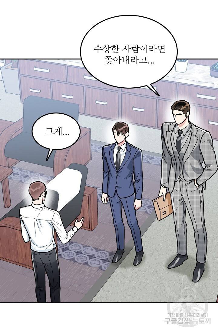 세이프 파트너 35화 69