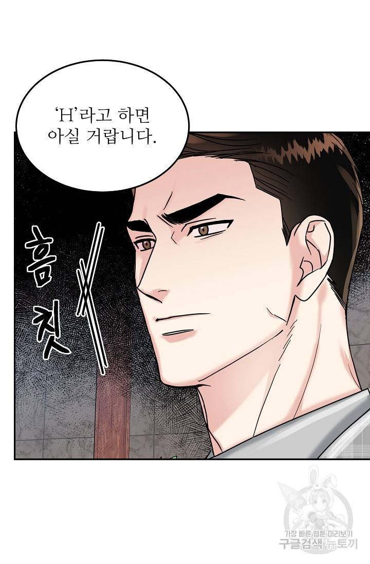 세이프 파트너 35화 70