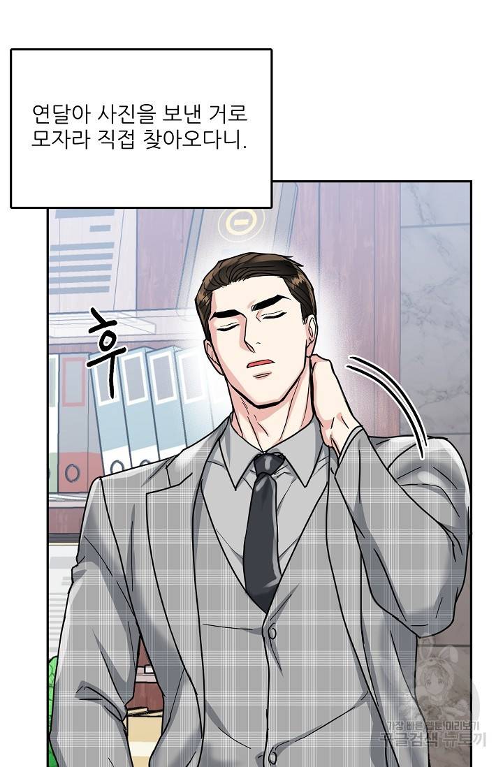 세이프 파트너 35화 71
