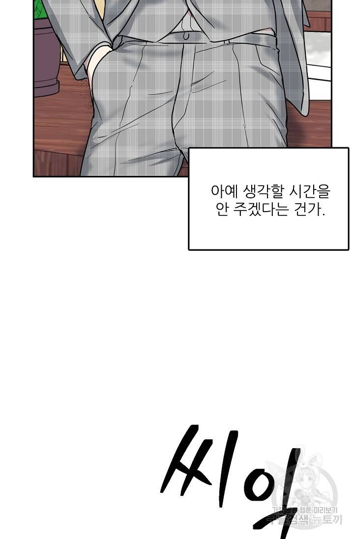 세이프 파트너 35화 72