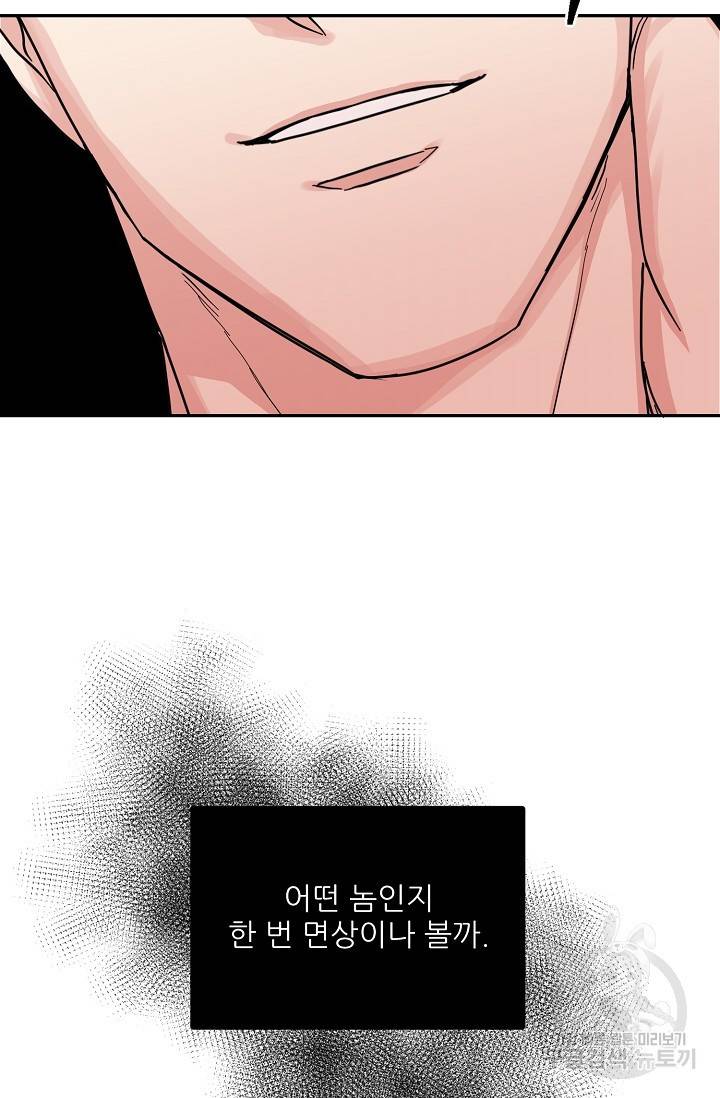 세이프 파트너 35화 73