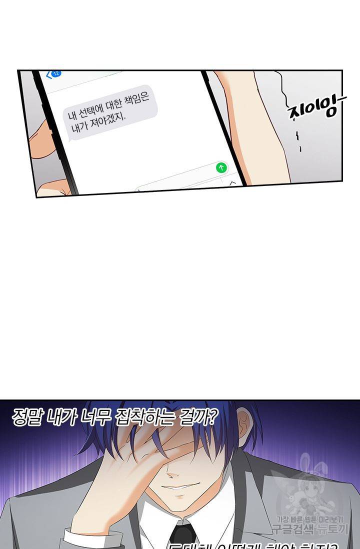 이혼해줄래요 317화 5