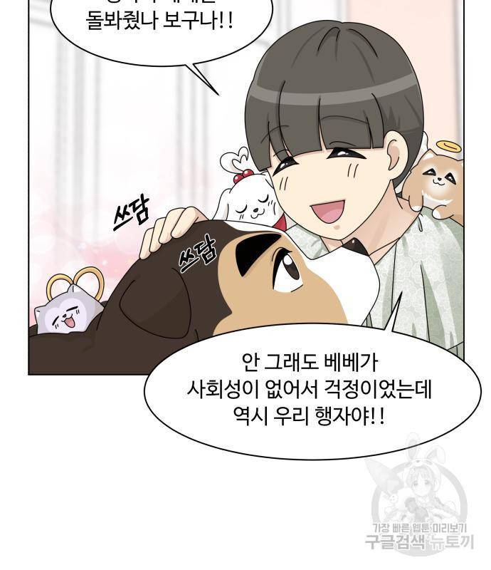 개를 낳았다 시즌2 102화 6