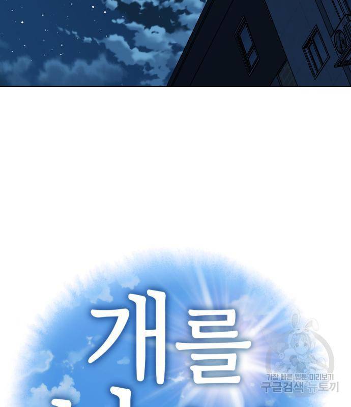 개를 낳았다 시즌2 102화 14